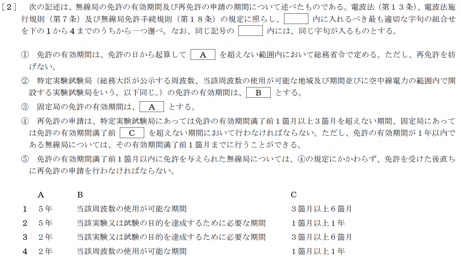 一陸特法規令和2年2月期午前[02]